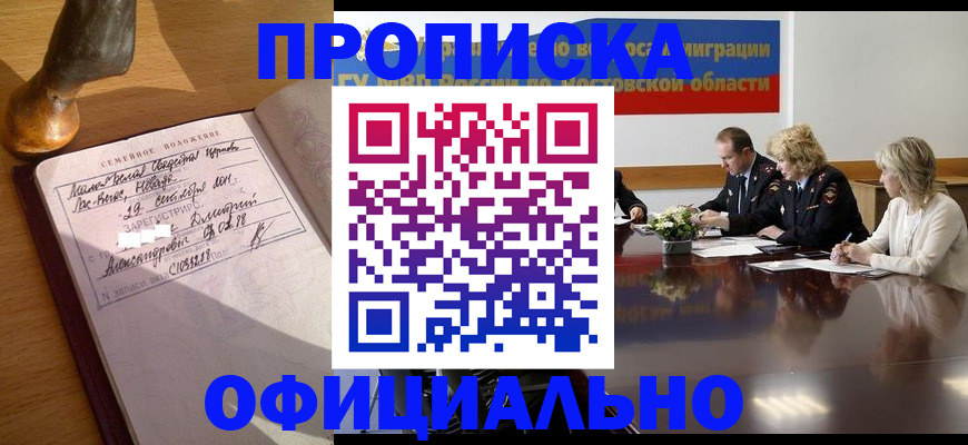 прописка гарантия в Карачаево-Черкесии